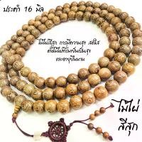 ราคา [COD] ประคำ 16 มิล ไม้ไผ่สีสุก ลูกประคำสร้อยคอ ประคำสร้อยคอ ลูกประคำ สวดมนต์ ประคำสวดมนต์ นั่งสมาธิ ลูกแก้ว สร้อยคอ (1732202319887173531)