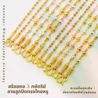 ราคา สร้อยสองกษัตริย์แท้ สร้อยสามกษัตริย์แท้ ห่วง กลม ไม่ลอก แท้ร้านทอง เกรดพรีเมียม สร้อยคอ18k สร้อยสแตนเลส สร้อยห้อยพระ สร้อยคอ (1732347478181577998)