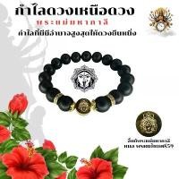 ราคา ของแท้ 100% กำไลพระแม่กาลีดวงเหนือดวง พลังกำไลพระแม่มหากาลี สร้อยข้อมือ กำไลหินมงคล - พรหมไชยศรี59 (1732086268564178532)