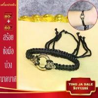 ราคา สร้อยข้อมือ บ่วงนาคบาศ เชือกถัก รูดปรับขนาดได้ แคล้วคลาด ป้องกันภยันตราย เสริมโชคลาภ (1732005206119646529)
