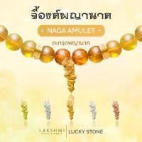 ราคา จี้ตะกรุดพญานาค ชาร์มสร้อยคอ-สร้อยข้อมือ ผ่านพิธีปลุกเสกแล้ว คอลเลคชั่น สร้อยข้อมือหินมงคล Lakshmi (1732193982178362795)