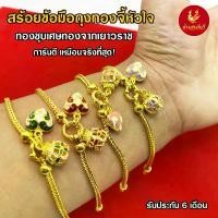 ราคา Kinnaree สร้อยข้อมือ 2 สลึง จี้หัวใจถุงทอง ชุบเศษทองเยาวราช ( ไม่ลอก ไม่ดำ ไม่คัน ) สร้อยคอทอง ทองปลอม รับประกัน 6 เดือน สินค้าขายดี (1731804247438755519)