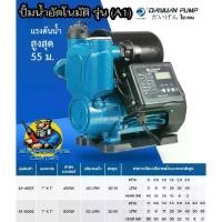 ราคา ปั้มน้ำอัตโนมัติ ปั้มน้ำอัจฉริยะ อิเล็กทรอนิกส์ มีกำลัง 400 - 800วัตต์ ขนาดเช้า/ออก 1นิ้ว DAYUAN รุ่น A1-Z (1730206307715222124)