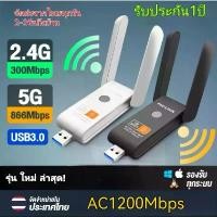 ราคา USB WIFI 5G 1200Mbps ตัวรับสัญญาณ WIFI USB 3.0 ตัวรับสัญญาณไวไฟ ตัวรับ WIFI สำหรับคอมพิวเตอร์ โน้ตบุ๊ค แล็ปท็อป ตัวรับสั สินค้าขายดี (1732251764331939551)