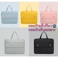 ราคา ShopAt.Two[A 8302] กระเป๋าใส่โน๊ตบุ๊ค แล็ปท็อป ช่องความจุ ขนาดใหญ่ สามารถใส่โน๊ตบุ๊ค ขนาด 14 นิ้วได้ จัดส่งจากกทม (1731952525457786180)