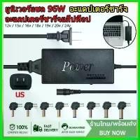 ราคา deflatshop ใช้งานได้ สายชาร์จโน๊ตบุ๊ค Adapter DC 12V-24V 96W อะแดปเตอร์ แล็ปท็อป หม้อแปลง Adaptor ที่ชาร์จคอมพิวเตอร์ พร้อมขั้วต่อ 8 ช่อง (1730637955952314486)