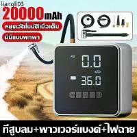 ราคา ที่นิยมมากที่สุด ที่เติมลมยางรถ พาวเวอร์แบงค์ จอLED ปั้มลมพกพา เครื่องสูบลมไฟฟ้า ที่สูบลมรถยน เติมลมไฟฟ้า ปั้มลมแบบพกพา ปั้มลมไฟฟ้า (1732196488193214298)