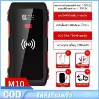 ราคา จั๊มพ์สตาร์ทพกพา พาวเวอร์แบงค์ จั๊มพ์แบต รถยนต์ มอไซค์ ชาร์จ คอม มือถือ (ไฟฉุกเฉินในตัว) (1730697422217120276)