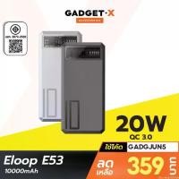 ราคา พาวเวอร์แบงค์ Eloop E53, 10000mAh, QC 3.0, PD 20W, ชาร์จเร็ว, ชาร์จเร็ว, ของแท้, รหัสดี: 359 บาท (1731833779231491525)