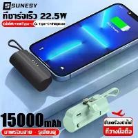 ราคา ธนาคารพลังงาน, Sunesy, 15000mAh, ชาร์จเร็ว, 22.5W, ที่วางโทรศัพท์มือถือ, เข้ากันได้กับทุกยี่ห้อ, แบตสำรอง, ของแท้, แบบพกพา, เหมาะสำหรับ iPhone, แบตเตอรี่วางสำรอง, แบตเตอรีสำรอง, (1730676354771487011)
