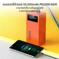 ราคา พาวเวอร์แบงค์ 50000mAh แท้ ชาร์จเร็ว 100W PD30W มีรับประกัน 4 เอาต์พุต 2 อินพุต พาเวอร์แบงค์ เพาเวอร์แบงค์ เพาเวอร์แบงแท้ เพาเวอแบงพกพา เเบตสำรอง แบตเตอรี่สำรอง power ban k ของแท (1732284458414803587)