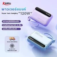 ราคา [TK] 【2025รุ่นใหม่ล่าสุด】KARMU120W Power bank พาวเวอร์แบงค์ 30000mAh 100% แบตสำรอง Fast Quick Charge รองรับชาร์จเร็ว เพาเวอร์แบงค์ ชาร์จเร็ว Quick Charge 3.0 (1731197899345856007)