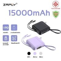 ราคา ZAPLY พาวเวอร์แบงค์ 20000mAh Plug Power bank ของแท้ 100% PD 22.5W Fast Charging มีขาปลั๊ก&สายในตัว มีสายในตัว Type-C, iPhone หน้าจอ LED ชาร์จเร็ว พาวเวอร์แบงค์ชาร์จเร็ว แบตเตอรี่สำรอง เพาเวอร์แบงค์ (1