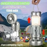 ราคา ไฟตั้งแคมป์ + พัดลมไฟฟ้า ไฟฉายโซล่าเซลล์ โคมไฟโซล่าเซลล์ พาวเวอร์แบงค์ 3 in 1 ไฟตั้งแคมป์พกพา (1732347499031004970)