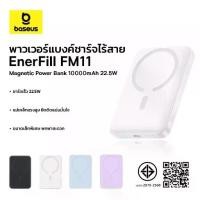 ราคา Baseus พาวเวอร์แบงค์ EnerFill FM11 พกพาสะดวก 10000mAh 22.5W Ultra-Mini Magnetic Power Bank (1731835985960928866)