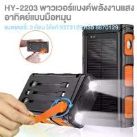 ราคา PD18W power พาวเวอร์แบงค์20000mAh 18w ชาร์จเร็ว power bank solar cell พาเวอร์แบงค์ 5เอาต์พุต 4อินพุต แบตเตอรี่สำรอง แบตสำรอง พาวเวอร์เเบงค์ เพาเวอร์แบงค์ พาวเวอร์แบงค์โซล่า (1730222211430975592)