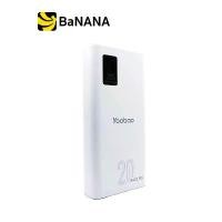 ราคา พาวเวอร์แบงค์ Yoobao Power Bank 20000 mAh / PD20W Q22.5W / PD26 - White by Banana IT (1729588393593506582)