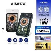 ราคา Asaki Power Bank Magnetic Wireless Charge&PD18W แบตเตอรี่ สำรอง พาวเวอร์แบงค์ ความจุ 10000 mAh.ชาร์จเร็ว มี(มอก.) รุ่น A-B3567w รับประกัน 1 ปี (1729947580344600807)