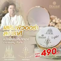 ราคา แป้งพัฟนะหน้าทอง อาจารย์หนู กันภัย และ พระอาจารย์ประสูติ By Bomul เครื่องสำอาง แป้งพัฟออร่า (1730726594477721668)