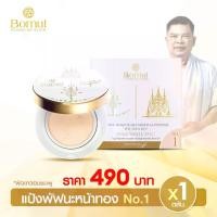 ราคา แป้งพัฟนะหน้าทอง อาจารย์หนู กันภัย และ พระอาจารย์ประสูติ by bomul เครื่องสำอาง แป้งพัฟออร่า (1732222355042896728)
