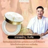 ราคา แป้งพัฟนะหน้าทอง อาจารย์หนู กันภัย และ พระ อาจารย์ประสูติ By Bomul เครื่องสำอาง แป้งพัฟออร่า (1731989546687039154)