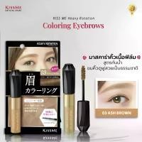 ราคา คิสมี มาสคาร่าคิ้ว เนื้อฟิล์ม สูตรกันน้ำ KISS ME Heavy Rotation Coloring Eyebrows (เขียนคิ้ว , มาสคาร่ากันน้ำ , เครื่องสำอาง) Cosmetic Cosmetics (1731744205012568422)