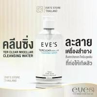 ราคา EVE'S CLEANSING คลีนซิ่ง อีฟส์ 200 ml. ทำความสะอาดผิวหน้า เครื่องสำอาง สิ่งสกปรก ลดการเกิดสิว อ่อนโยน คนท้องใช้ได้ (1731842789326554596)