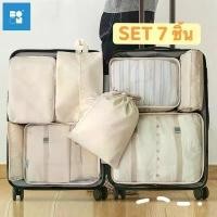 ราคา 7 ชิ้น ถุงใส่ผ้า กระเป๋าเดินทาง กระเป๋าจัดระเบียบ กระเป๋าอเนกประสงค์ เครื่องสำอาง เสื้อผ้า ถุงเก็บของสําหรับเดินทาง สินค้าขายดี (1731877754754860967)