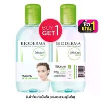 ราคา BIODERMA - Sebium H2O (Twin Pack 250ml.) 2PCS คลีนซิ่ง เครื่องสำอาง Cleansing (1729817467476609411)