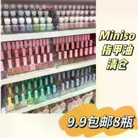 ราคา ยาทาเล็บ แบรนด์ Miniso และ KKV Sty ส่ง 8 ขวด สุ่มสี (1732112534198257415)