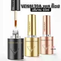 ราคา ใหม่!! VENALISA เบสท็อป เบสเจลทาเล็บ ท็อปด้าน TPO Free ,HEMA Free ยาทาเล็บ -wenails (1731923005547054232)