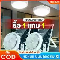ราคา [จัดส่งทันที] โคมไฟเพดาน ไฟเพดาน โคมไฟติดเพดาน LED Solar Light ไฟเพดานโซลาเซล ไฟโซล่าเซลล์ ปรับได้ ห้องที่เหมาะสม ห้องนอน ห้องครัว ห้อง (1732127900872312291)