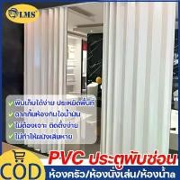 ราคา ทนทาน50ปีประตูพับ ฉากกั้นห้อง PVC ฉากกั้นแอร์ ไร้ฟอร์มาลดีไฮด์ กันเสียง ห้องนอน/ระเบียง/ห้องน้ำ/ห้องครัว (1732247981253166570)
