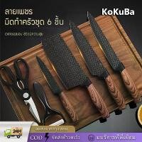 ราคา สินค้าพร้อมจัดส่ง มีดทำครัว ชุดมีดทำครัว 1กล่อง ชุดมีดทำครัว 6 ชิ้นมีดทำอาหาร ห้องครัว หั่นอาหาร คม สวย หรูหรา (1732343647778472967)