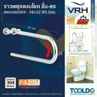 ราคา VRH ราวทรงตัว แบบพับ ขึ้น-ลง สเตนเลส 64x22ซม FBVHS-0102DS ราวผู้สูงอายุ ห้องน้ำ Drop-down Grab (1731791348629473880)