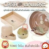 ราคา ร้านโทโมะ เซรามิค CASA เม่นแคระ ชามอาหาร โถน้ำ ห้องน้ำ มารุคัง นำเข้าจากญี่ปุ่น สำหรับ เม่นแคระ เม่น (1732202412109169826)