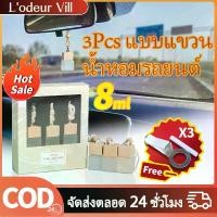 ราคา [COD] L'odeur Vill 3Pcs แบบแขวน น้ำหอมรถยนต์ FourSeasons น้ำหอมรถยนต์ 24มล น้ำหอมรถยนต์ น้ำหอมปรับอากาศ น้ำหอมแขวนรถ ใช้ได้นานเป็นเดือน อโรม่า ติดรถ ห้องน้ำ แผ่นน้ำหอม (1732202200262280451)