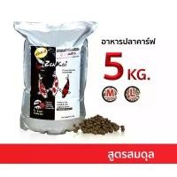 ราคา ลด20%อาหารปลาคาร์ฟ ZenKoi สูตรสมดุล สำหรับปลาคาร์ฟ ปลาทอง ปลาสวยงาม ชนิดเม็ดลอย หน้าน้ำไม่มัน โปรตีน28% อาหารปลาฟิชโบรอนแดง อาหาร ปลา ไฮเกรด ปลากัด (1732044437837481188)