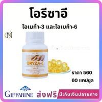 ราคา โอรีซาอี กิฟฟารีน ผลิตภัณฑ์เสริม อาหาร น้ำมันจมูกข้าวและน้ำมันร่าข้าวผสมน้ำมัน จมูกข้าวสาลี และวิตามินอี ชนิดแคปซูล (1732227086972847565)