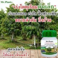 ราคา บำรุงใบ ทุเรียน ปุ๋ยทุเรียนเล็ก บำรุงทุเรียน เร่งแตกยอด เร่งโตไว เร่งต้นใบราก บำรุงทุเรียนเล็ก บำรุงต้นทุเรียนโทรม พิมพ์ กด ผักผลไม้ แม่พิมพ์ ทํา อาหาร เด็ก (1732095898008388690)