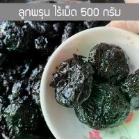 ราคา 【COD】 ลูกพรุนเชื่อม 1000กรัม ลูกพรุนไร้เมล็ด ลูกพรุนแท้ ไม่มีเม็ด ลูกพรุน ผลไม้อบแห้ง ผลไม้ ผลไม้แช่อิ่ม อาหาร กินแก้ง่วง (1732298828754879667)