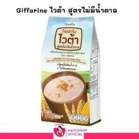 ราคา กิฟฟารีน ไวต้า สูตรไม่เติมน้ำตาล เครื่องดื่ม ธัญญาหาร สำเร็จรูป กลิ่นข้าวโพด (15 ซอง) Giffarine Vita No Sugar (1730022753124714542)
