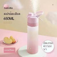 ราคา ขวดน้ำแบบสเปรย์ สำหรับนักเรียนและเด็ก พกพาสะดวก เหมาะกับกิจกรรมกลางแจ้ง #ขวดน้ำ #ของใช้นักเรียน #อุปกรณ์กีฬา #ของใช้เด็ก #เครื่องดื่ม (1731966959667087249)