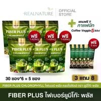 ราคา Fiber plus Chlorophyll โปร 3 แถม 3 ฟรี กาแฟ 5 ซอง ผลิตภัณฑ์เสริมอาหาร ไฟเบอร์ พลัส คลอโรฟิลล์ ตรา ยูมิโกะ พลัส (1732249348591159154)