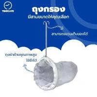 ราคา TIMECAFE ถุงกรองชา กาแฟ ผ้าขาวบาง มีให้เลือก3ขนาด (1732245880190960733)