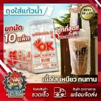 ราคา Willis9868498 ที่นิยมมากที่สุด ขาย ร้อน (ราคาส่ง10ห่อ) ถุงใส่แก้วเต็มใบ ไฮโซ ถุงใส่แก้ว ถุงเต็มใบ OK เต็มใบ เรียบใส 16 20 22 ออนซ์ กาแฟ ชาเย็น ชาไข่มุก (1732311412006881613)