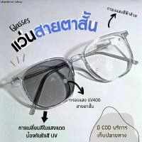 ราคา แวนตาผู้ชาย แว่นสายตาสั้นเลนส์ออโตเมติก ออกแดดเปลี่ยนสีUV400 กันUV99% ออโต้กรองแสง กรองแสงออโต้ แว่นตากรองแสง auto Computer Glasses แว่น สี ชา (1731943000617551286)