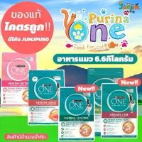 ราคา Purina One (เพียวริน่า วัน) 6.6กก. อาหารแมว Purinaone (1731972384956122148)