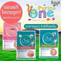 ราคา Purina One (เพียวริน่า วัน) 6.6กก. อาหารแมว Purinaone (1731811481219729204)