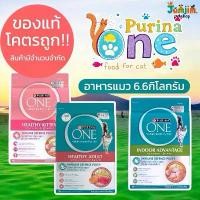 ราคา Purina One (เพียวริน่า วัน) 6.6กก. อาหารแมว Purinaone (1731618001816487732)